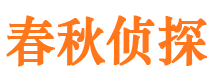 八道江侦探公司